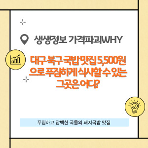 생생정보 가격파괴 Why