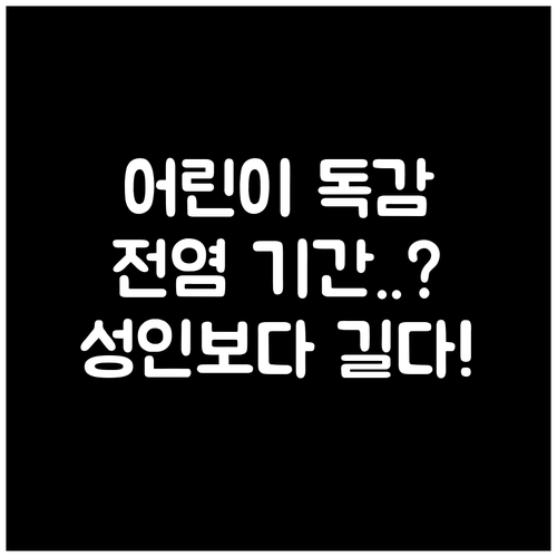 어린이는 더 길다 성인과 다른 소아 ..