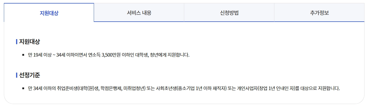 햇살론유스 신청자격확인하기