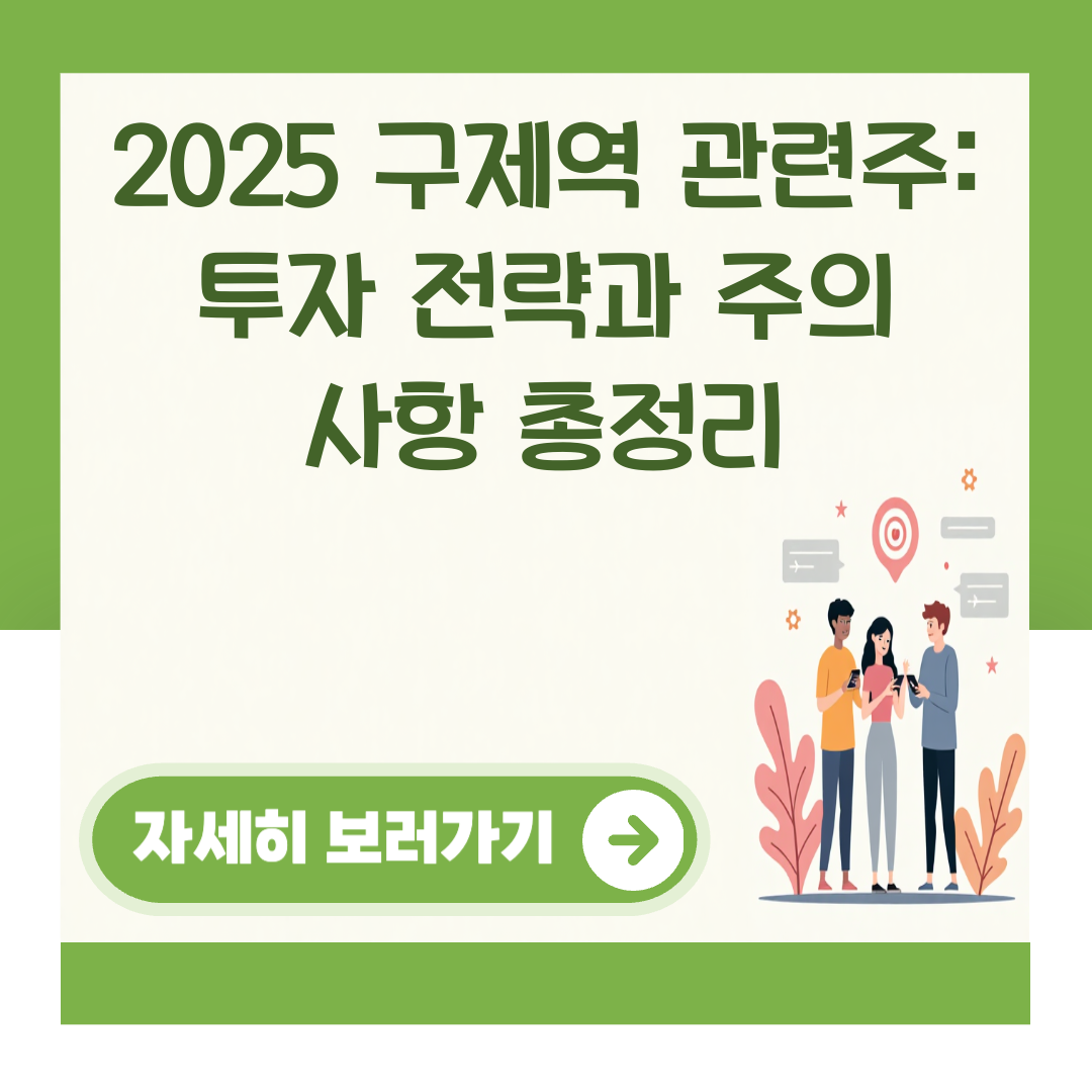 2025 구제역 관련주: 투자 전략과 주의 사항 총정리 대표 이미지