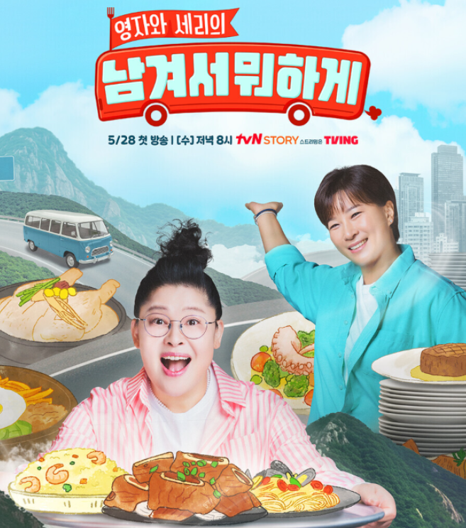 남겨서뭐하게 청도 민박집 산청이네 가격 예약 총정리 방송 다시보기