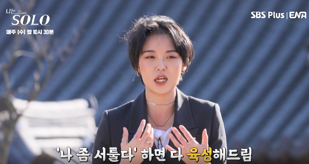 나는 솔로 13기 여자