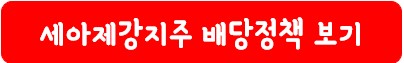 세아제강지주 배당 정책