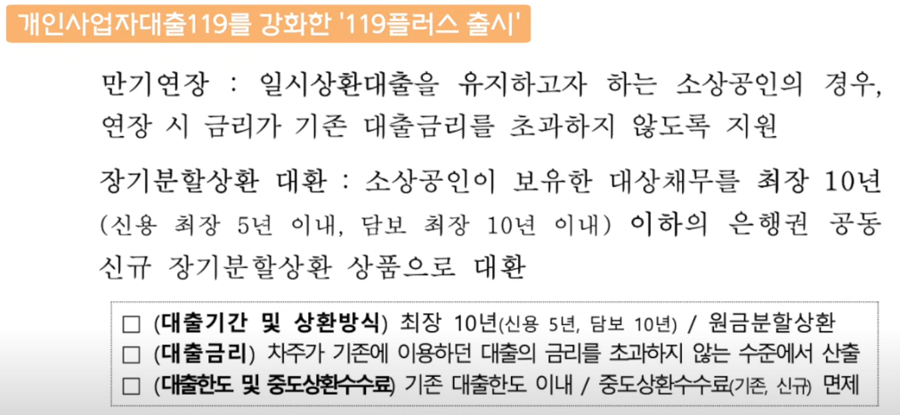 개인사업자대출119