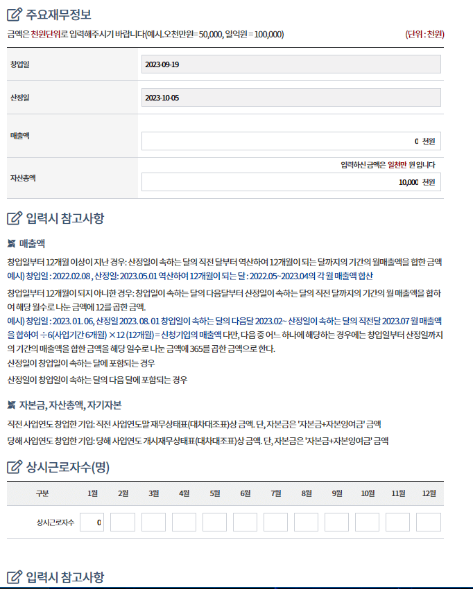 중소기업 소상공인 확인서 재무정보