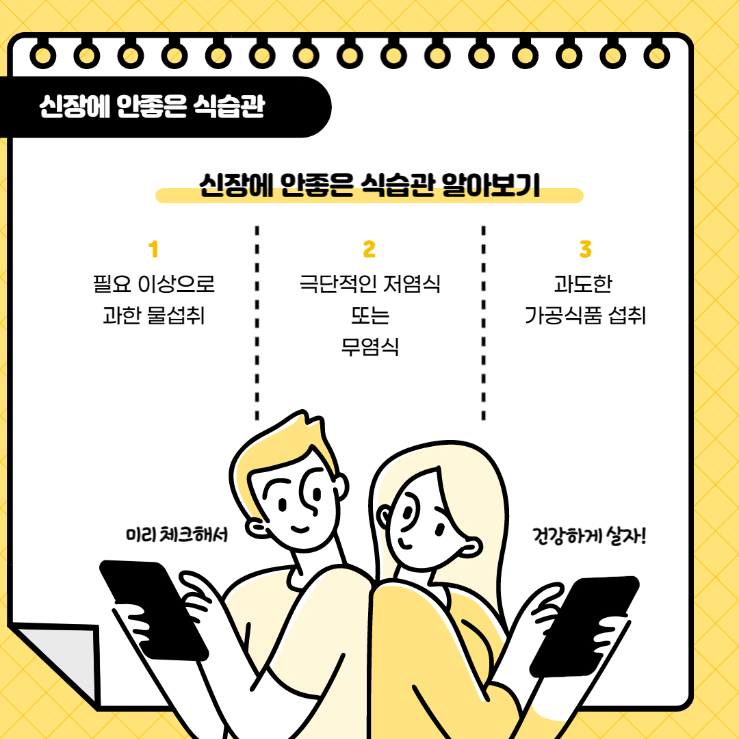 신장 식습관