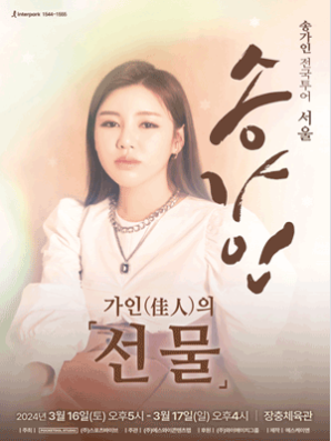 2월 3월 트로트 콘서트 일정