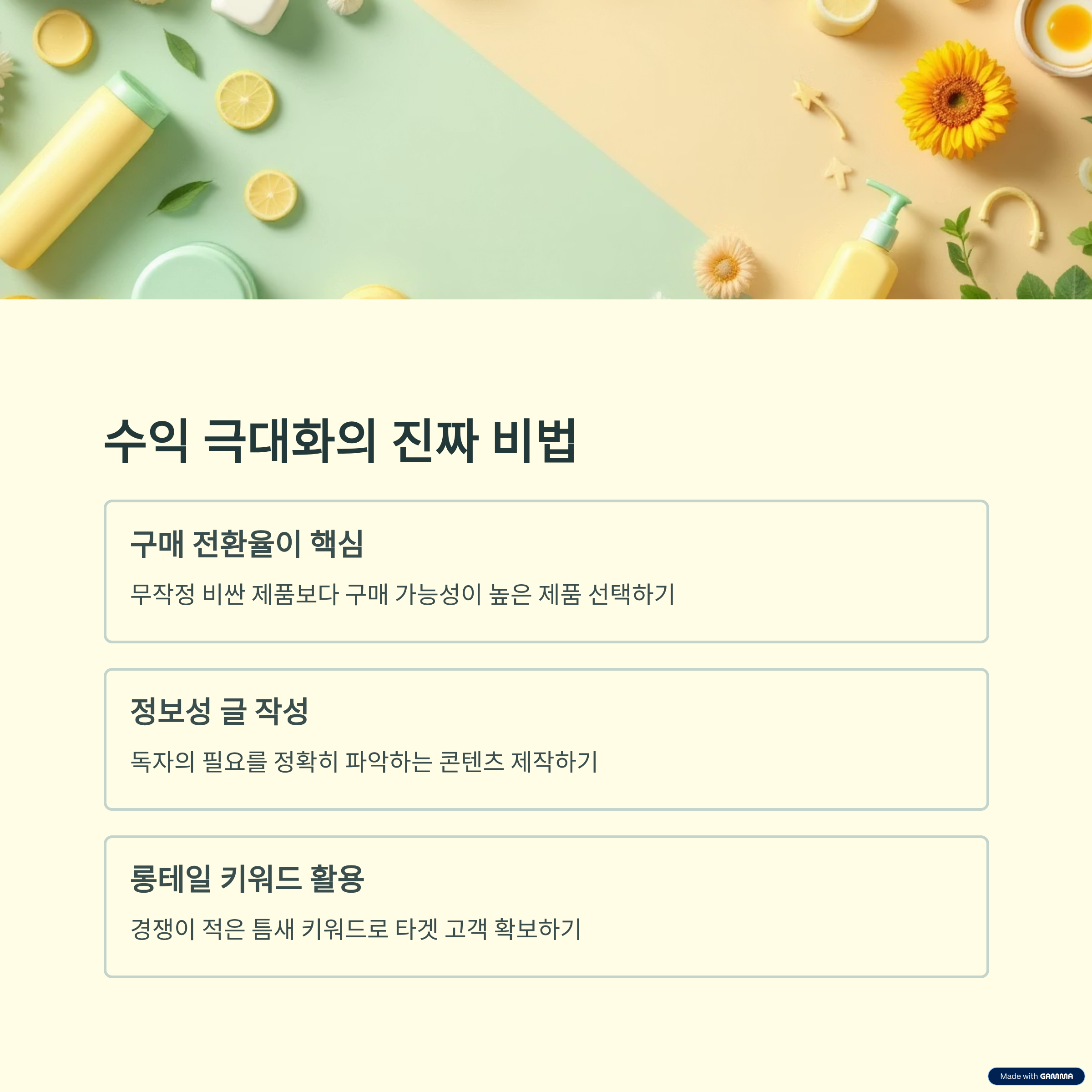 직장인 쿠팡파트너스 부업. 월급 외 수익 만드는 현실 꿀팁