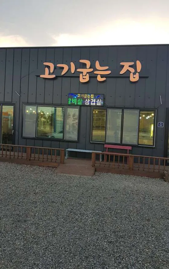 한돈 숯불촌