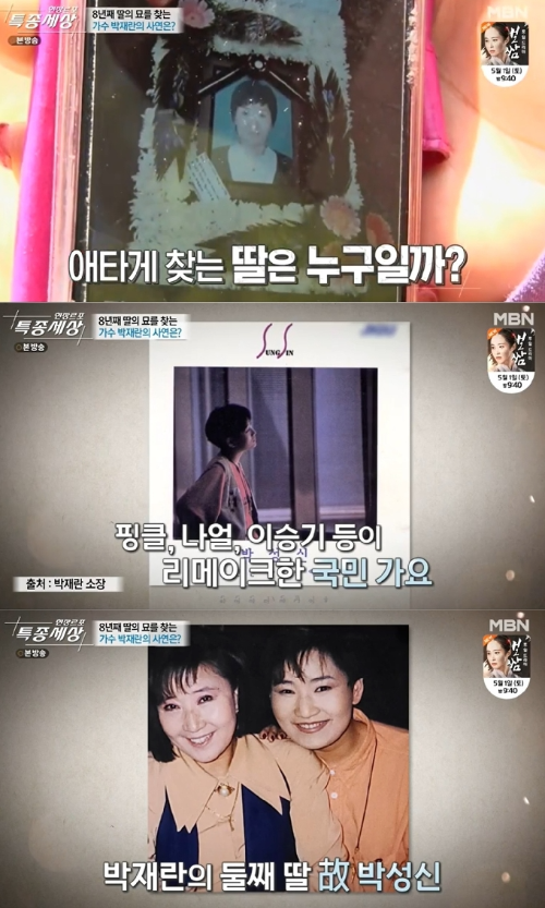 박재란 딸