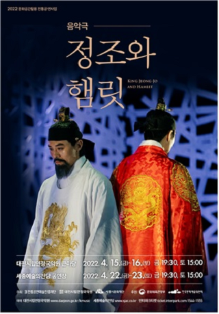 정조와 햄릿이 서로 등을 맞대고 있다