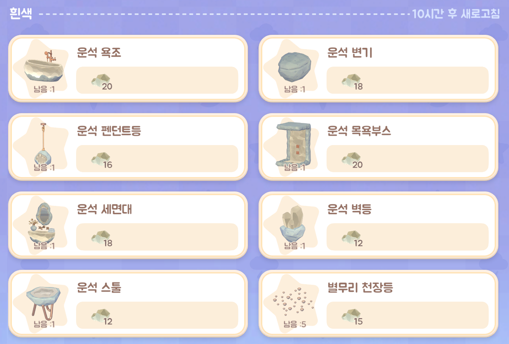 두근두근타운 유성우 위치