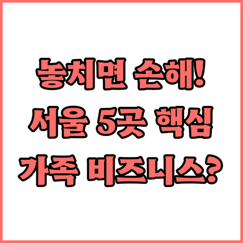 용산 영등포 마포 서울 인기 호텔 5..