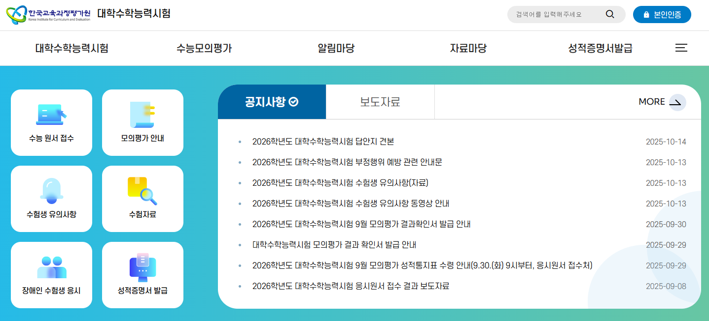 2026학년도 수능 수험생 할인 혜택 이벤트, 수고했어! 이제 신나게 놀자~