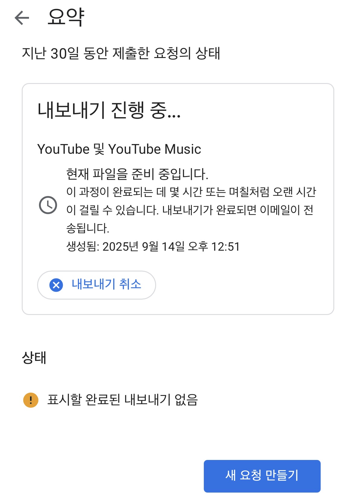 구글 테이크아웃 소요시간