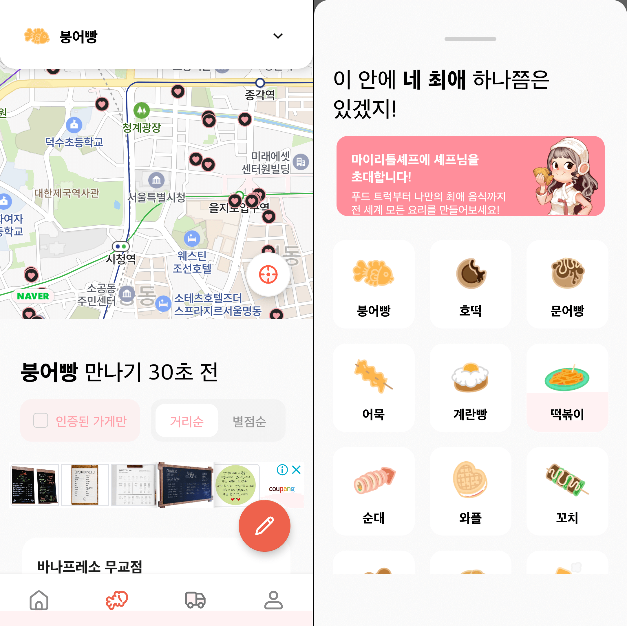 주변 붕어빵 파는 곳 지도