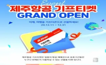 제주항공 항공권 취소수수료 환불 규정 2025년 국내선 국제선 위약금 총정리_15