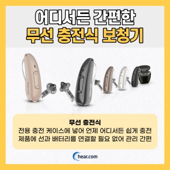 히어닷컴 보청기 가격 총정리 &amp;#124; 무료체험신청방법