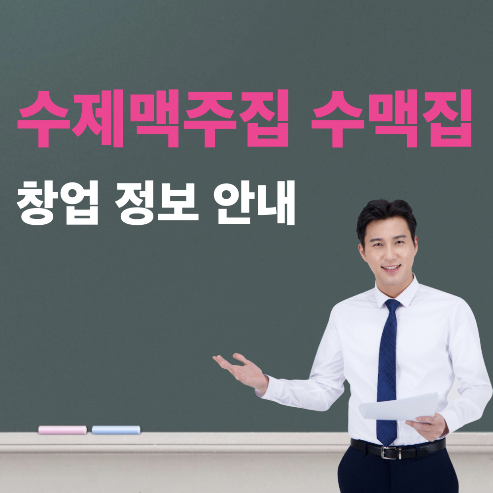 수맥집_창업정보