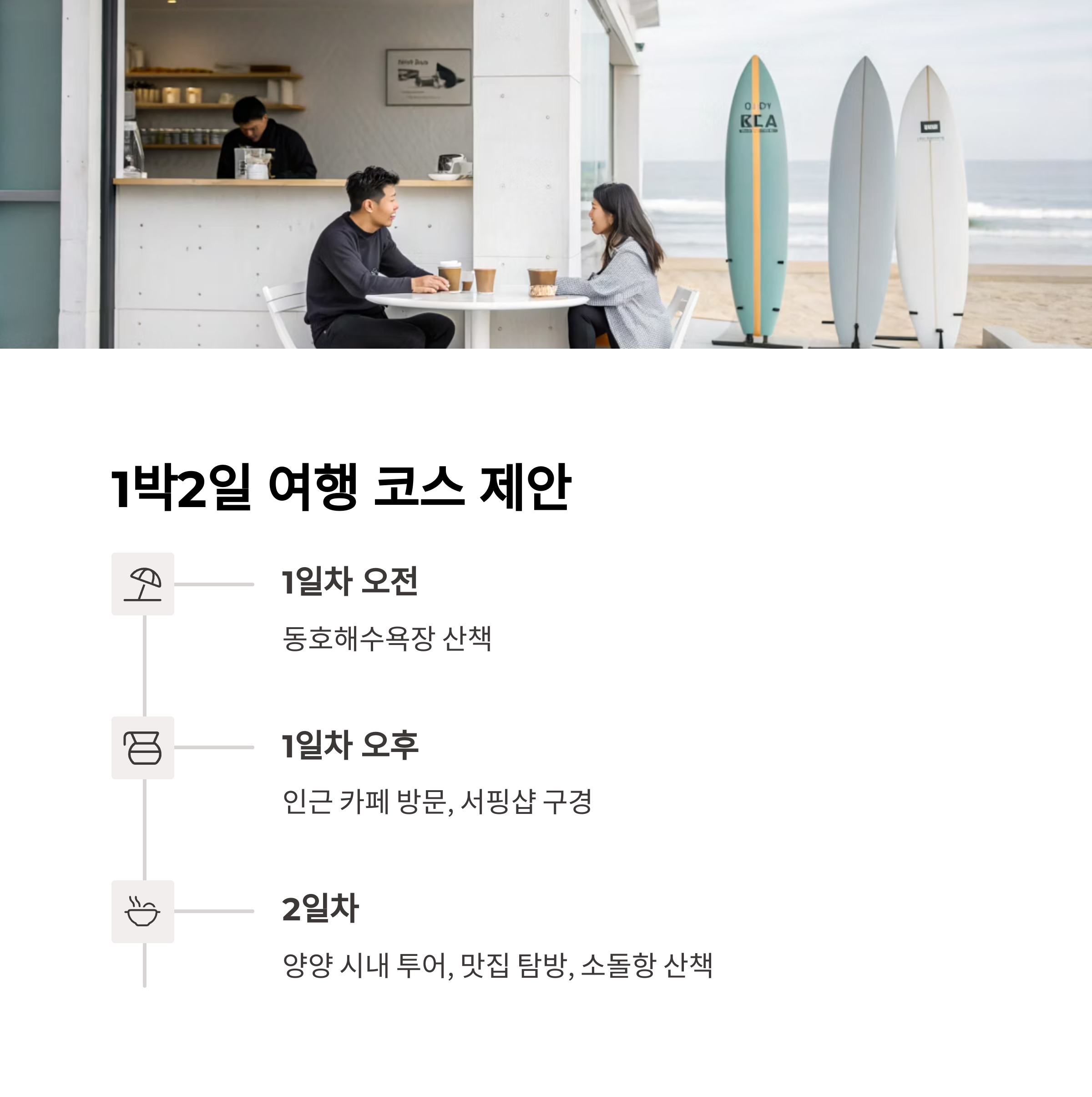 양양 동호해수욕장, 반려견