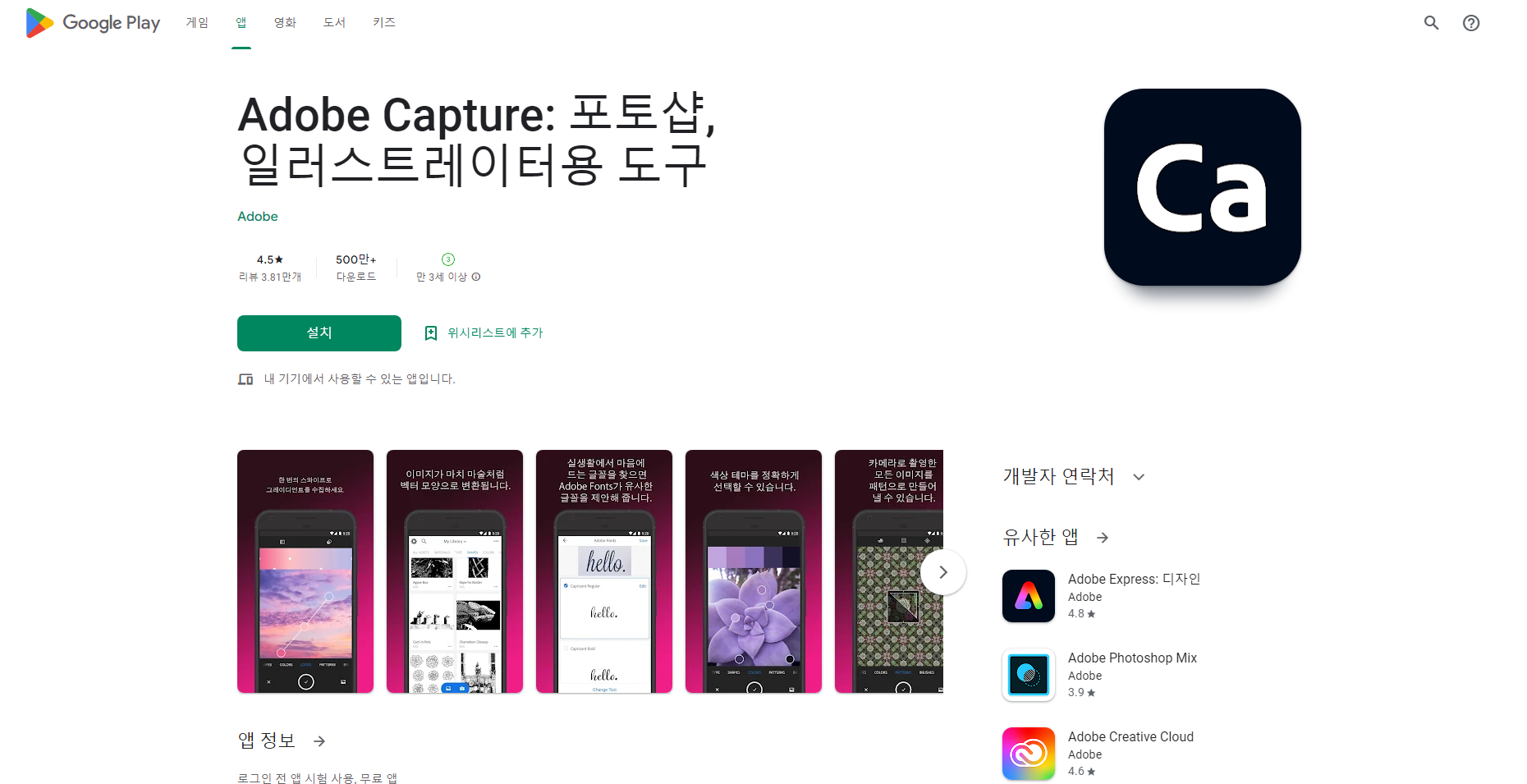 어도비 캡처(Adobe Capture), 포토샵, 일러스트레이터용 도구