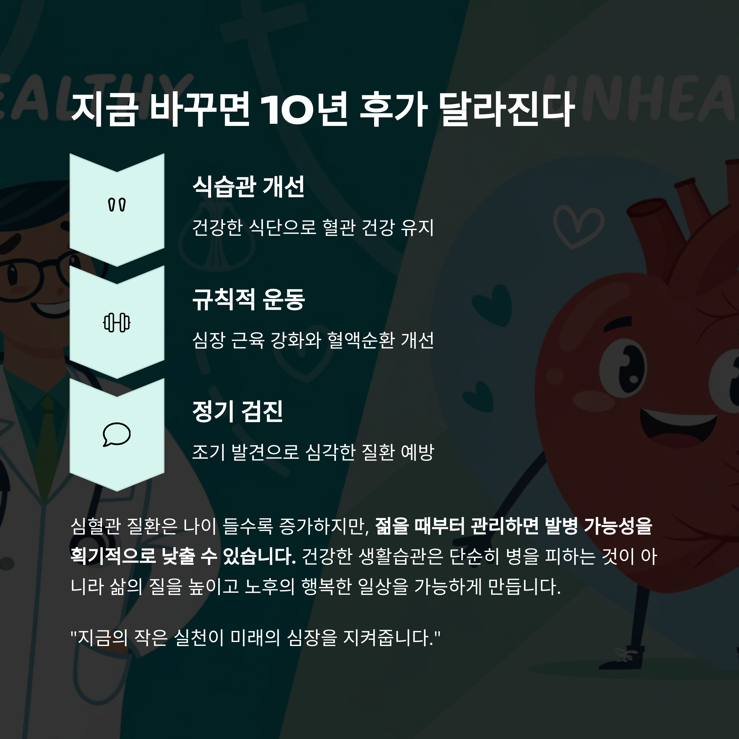 심혈관 질환 예방법_9