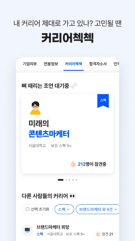 잡코리아, 잡코리아경기, 잡코리아서울, 잡코리아 부산, 잡코리아 광주, 일자리구하기, 취업, 이직, No.1 커리어 플랫폼 잡코리아
