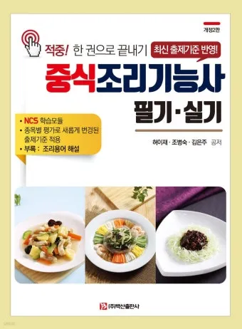 중식조리기능사 칼질연습 소스비율 조리순서 시험요령_11
