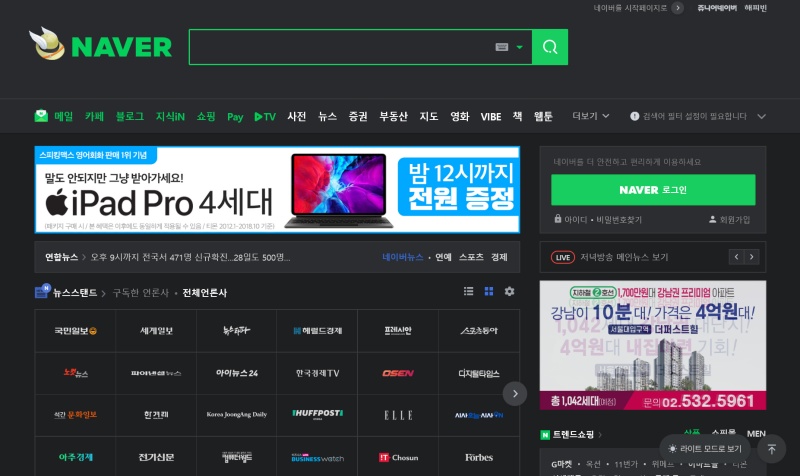 네이버 다크모드