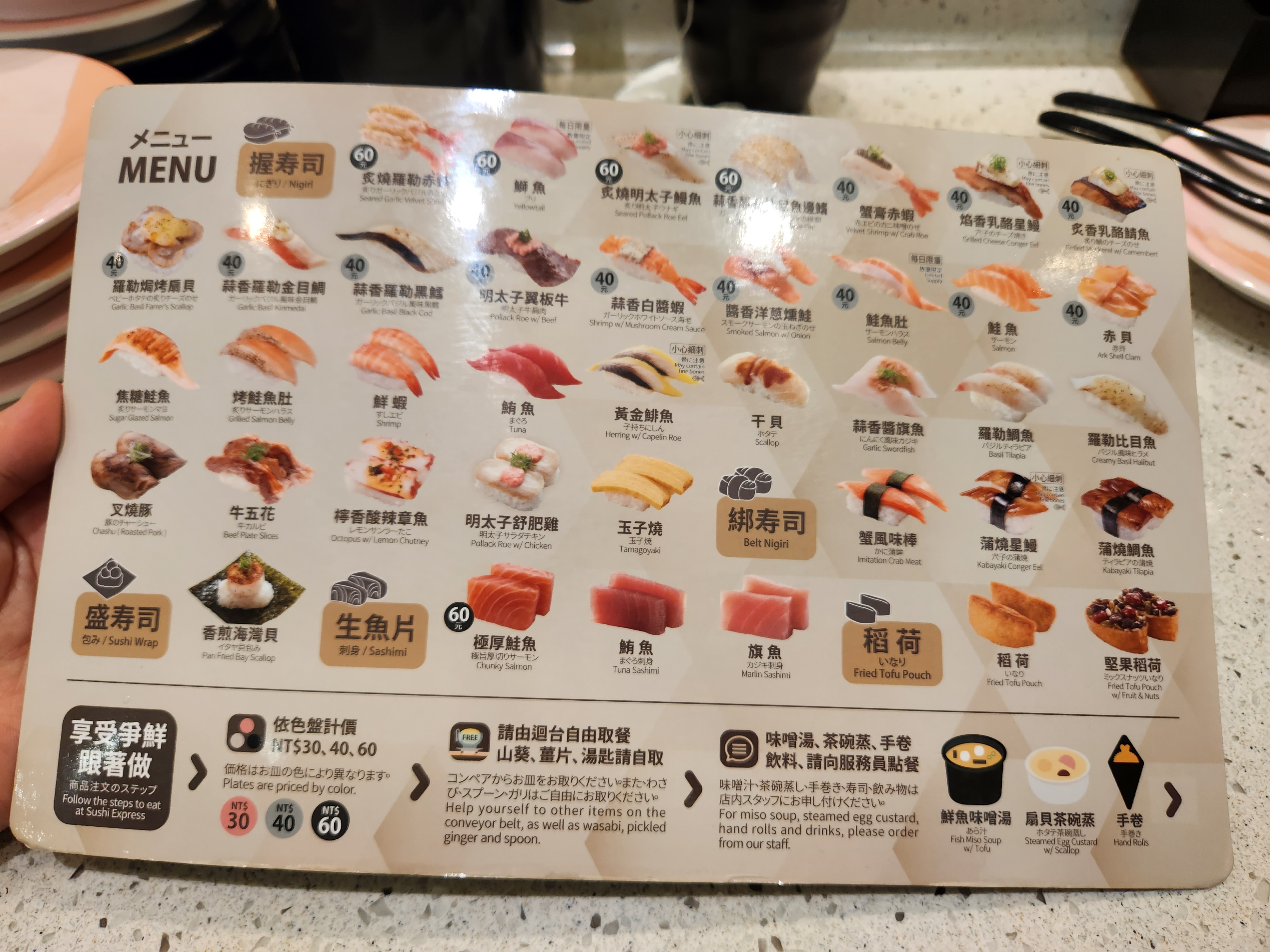 스시 익스프레스 메뉴판