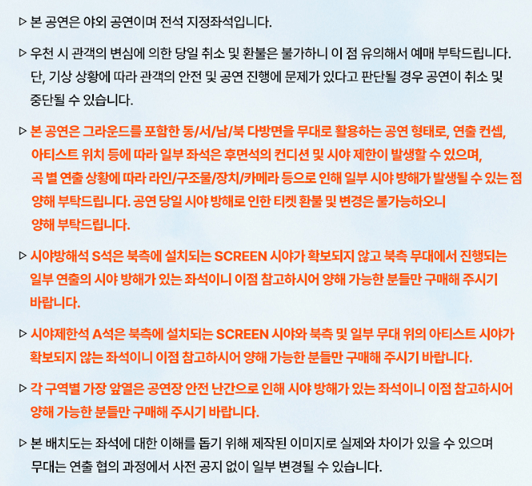 2024 임영웅 콘서트 공연장 좌석정보