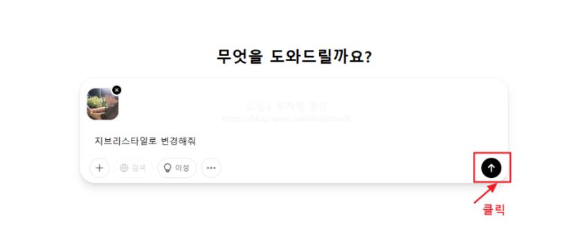 chat 챗gpt 4.0 지브리 무료 방법 지브리스타일 뜻