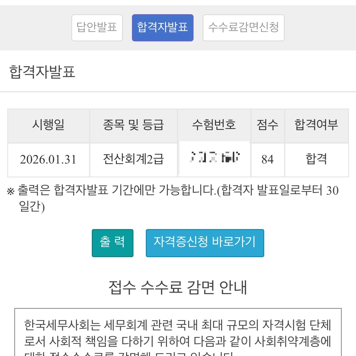 전산회계 2급 합격자 발표