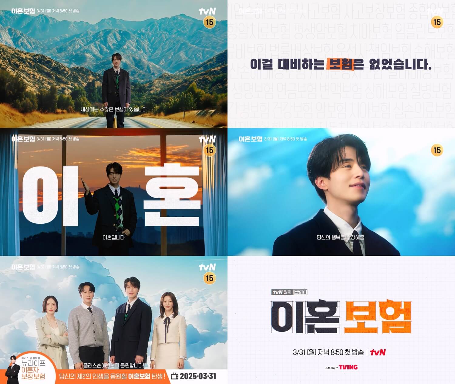 드라마 이혼보험
