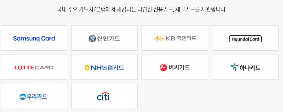 삼성페이 제휴카드