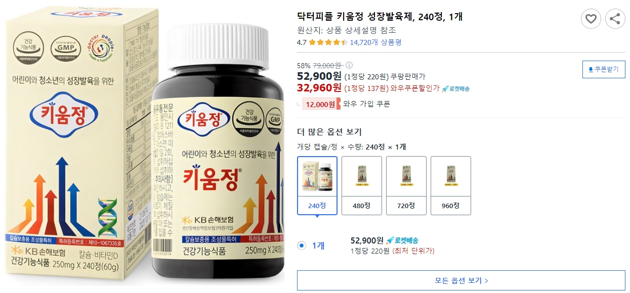 닥터피플-키움정-성장발육제,-240정,-1개