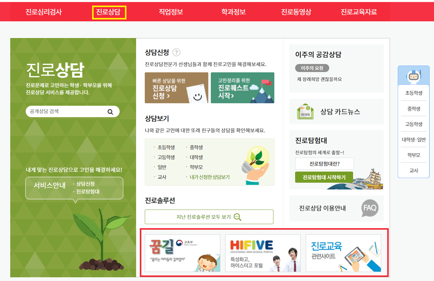 진로 정보