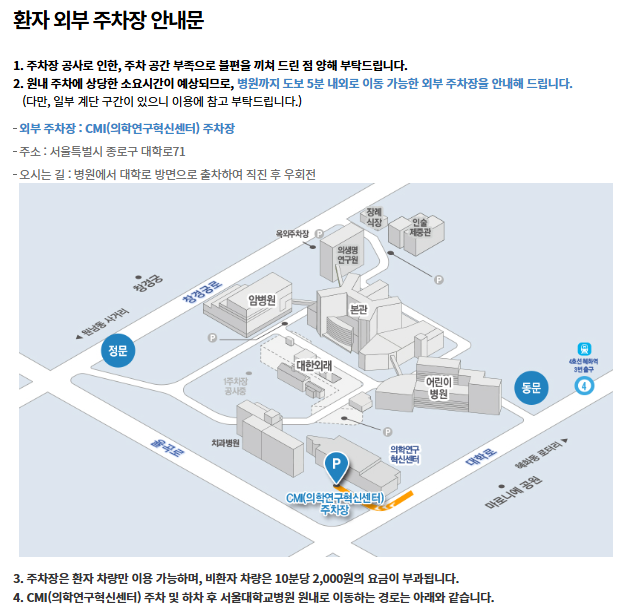 환자 외부 주차장 안내문