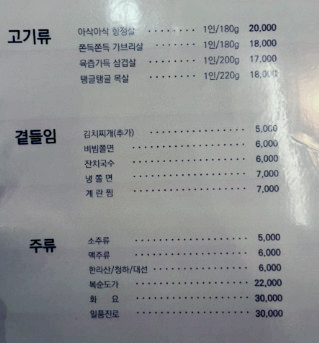 핸썸즈 남영동 삼겹살 맛집