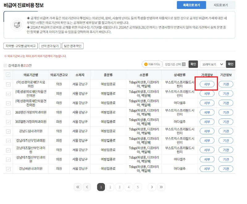 의료기관 리스트