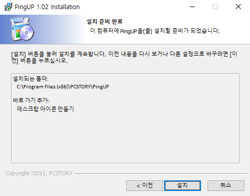 핑업-설치-5