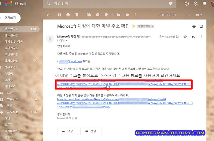 Microsoft 계정에 대한 메일 주소 확인