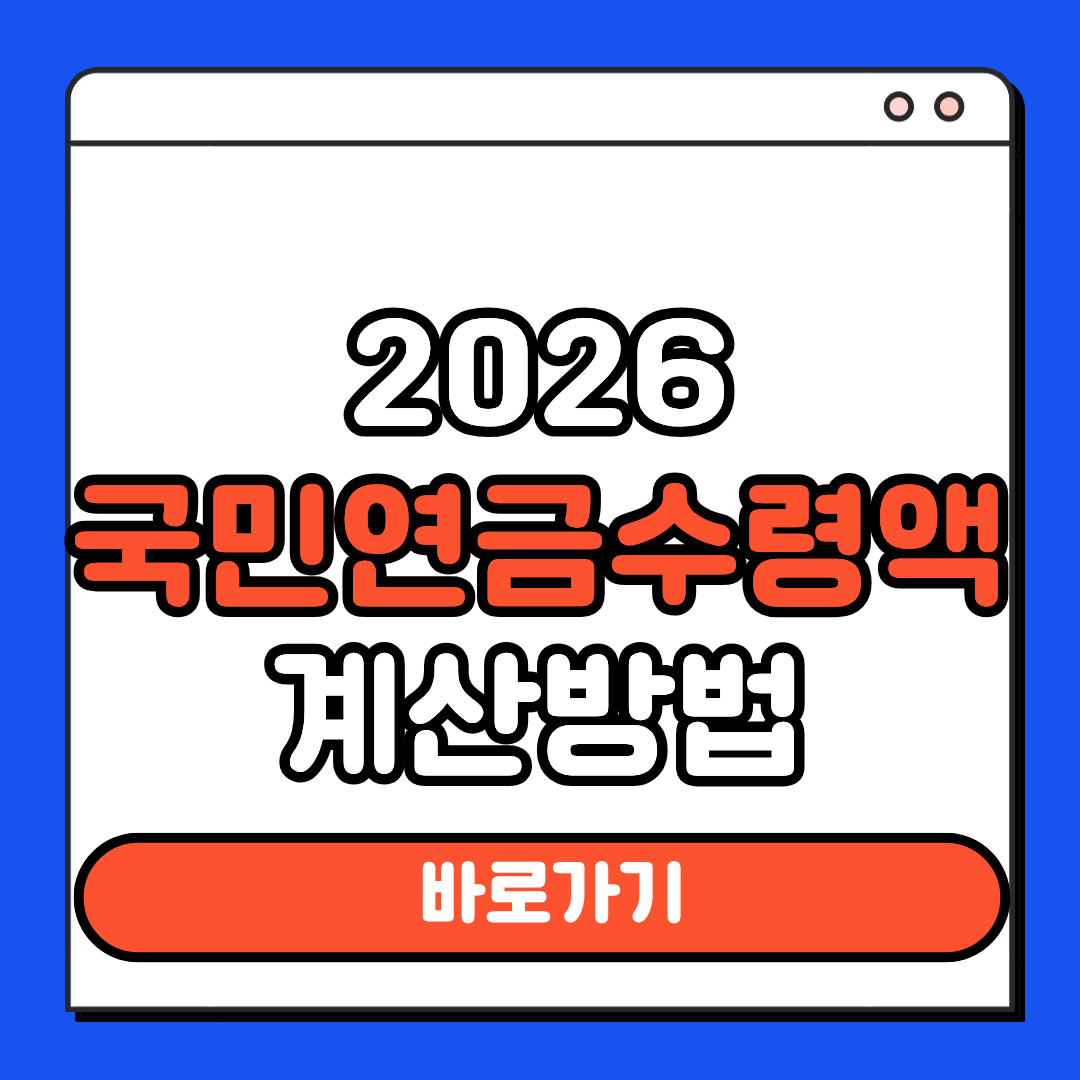 국미연금수령액