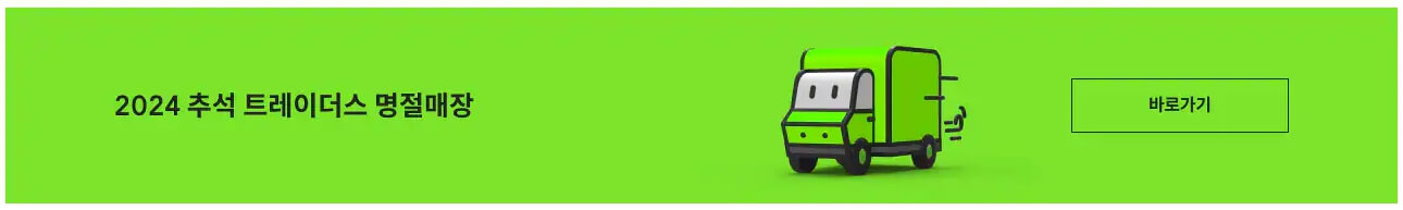 이마트 추석선물세트 사전예약 즉시할인 바로가기(최대 50%)