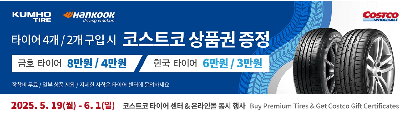 코스트코 타이어 행사 바록가기