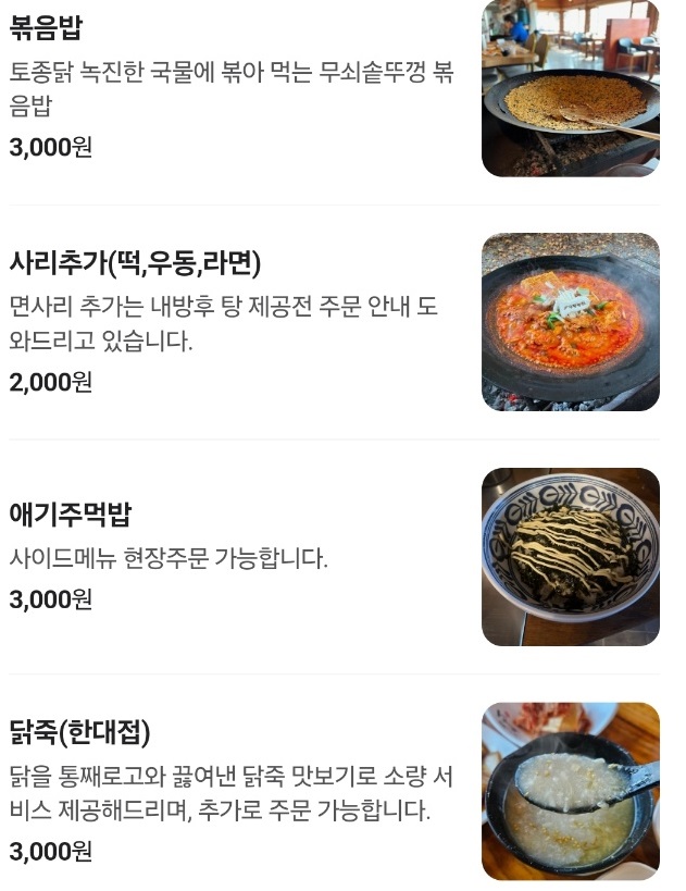 가마솥-닭볶음탕-구봉농원-메뉴판