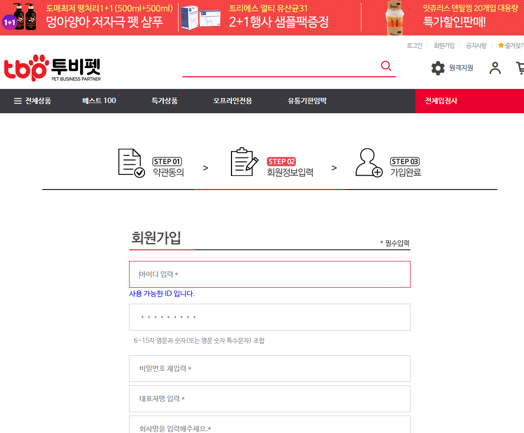 투비펫 회원가입 정보 넣기