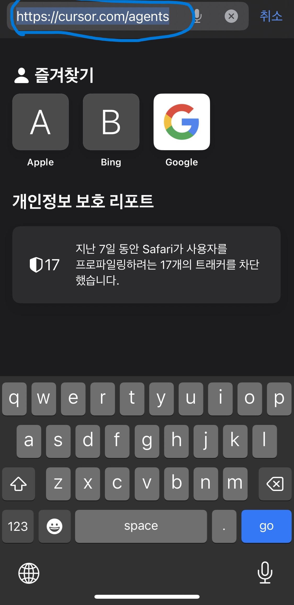 Safari에서 cursor.com/agents 주소 검색하는 화면