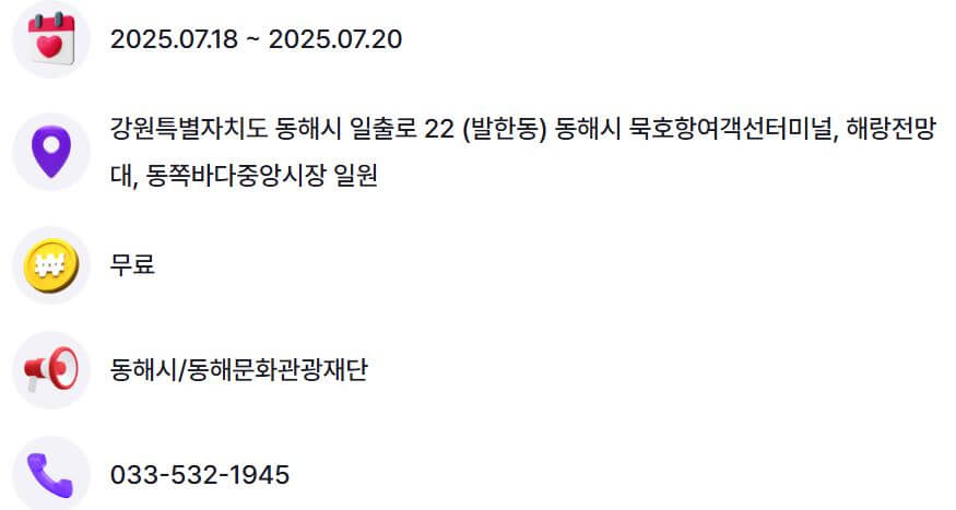 묵호 도째비페스타 공연내용