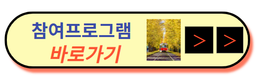 참여프로그램